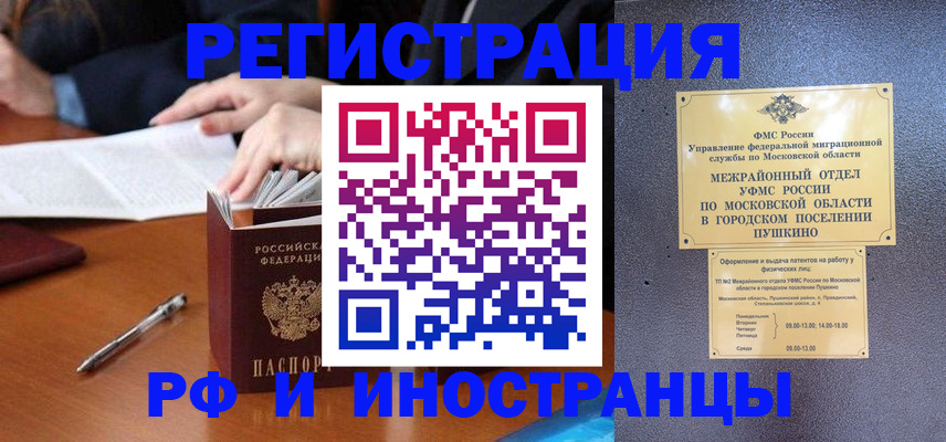 купить прописку в Данилове