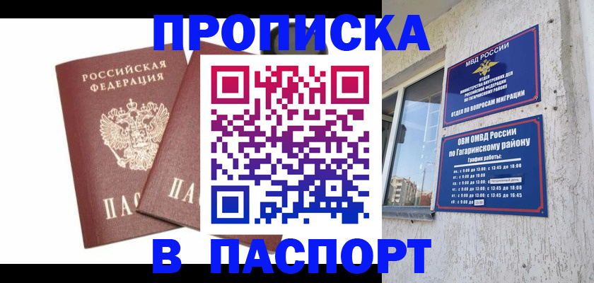 купить прописку в Данилове
